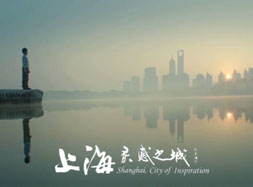 上海形象片——上海，灵感之城（5分钟版）